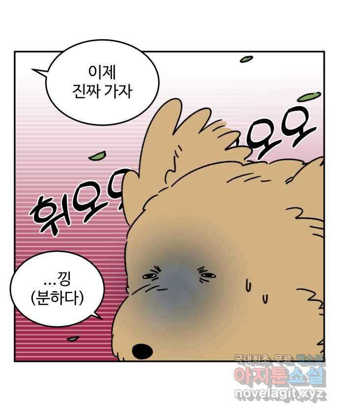 강아지는 멍멍하고 짖지 않아! 49화 - 산책 강행견 1 16