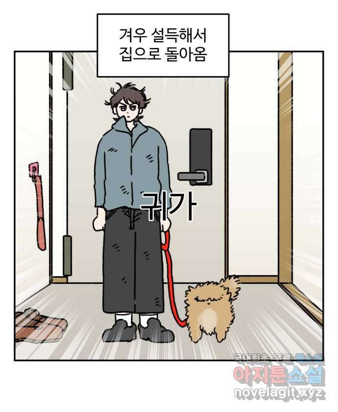 강아지는 멍멍하고 짖지 않아! 49화 - 산책 강행견 1 17