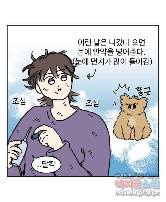 강아지는 멍멍하고 짖지 않아! 49화 - 산책 강행견 1 18