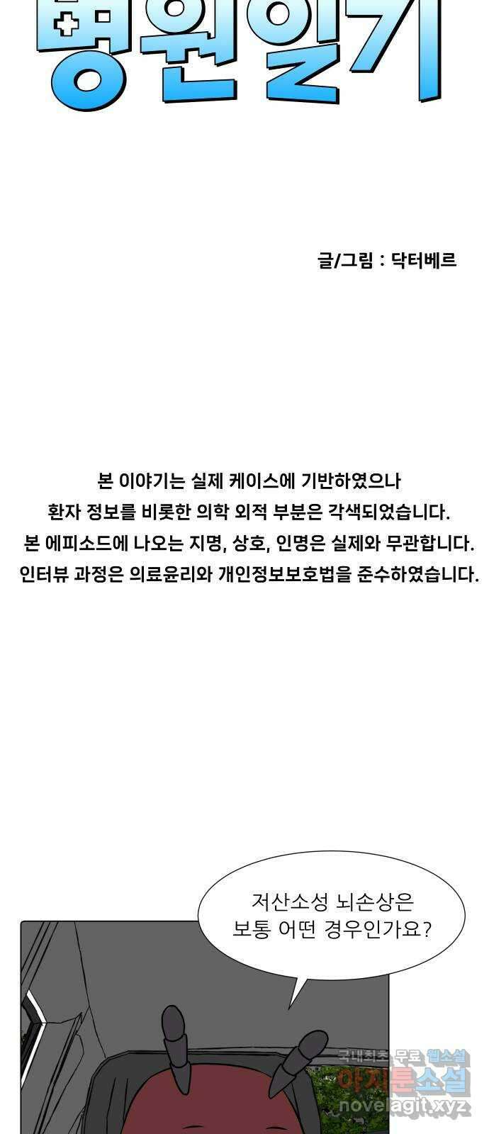 닥터앤닥터 병원일기 39화 Case4코디네이터5 4
