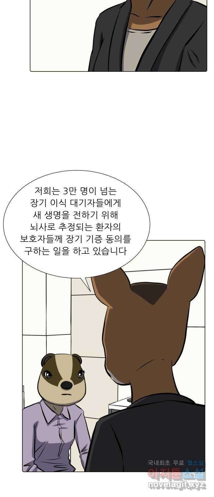 닥터앤닥터 병원일기 39화 Case4코디네이터5 12