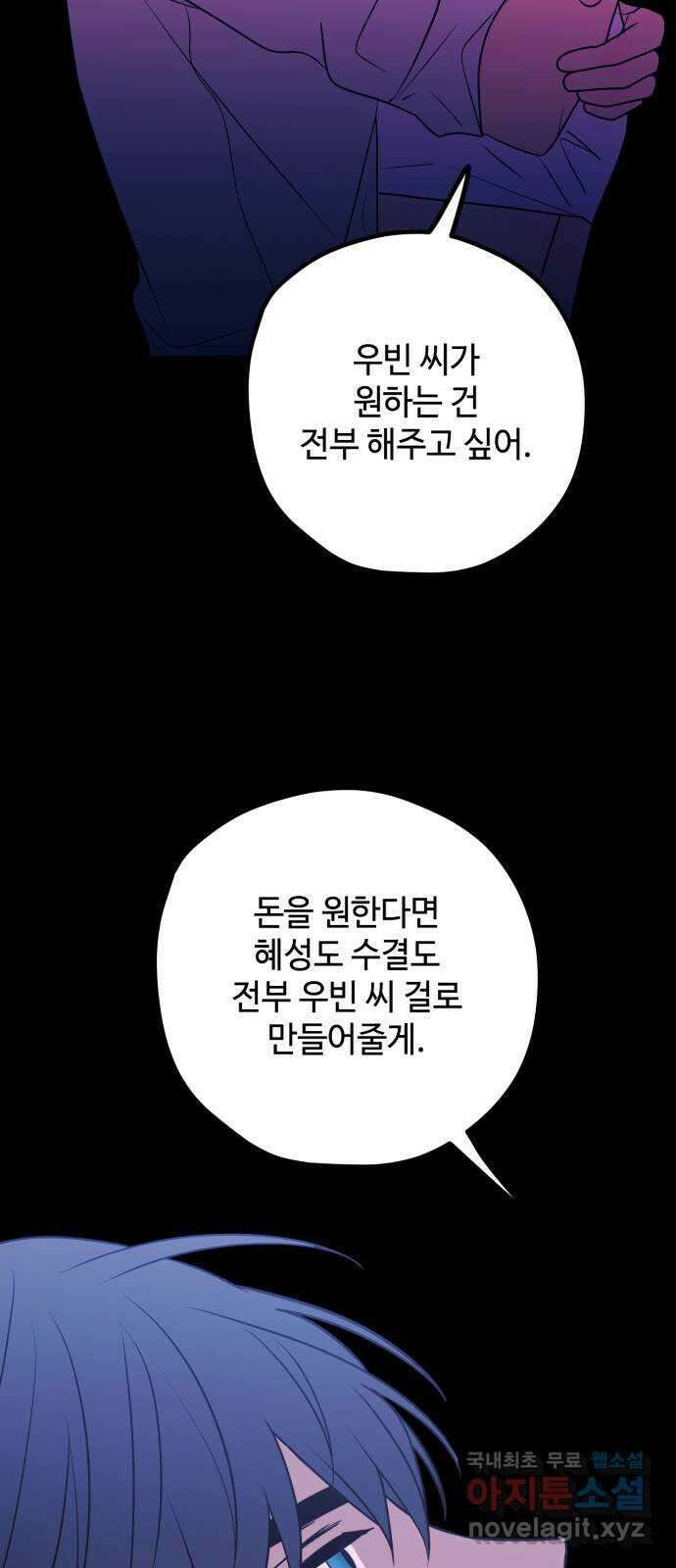 쓰레기는 쓰레기통에! 82화 9