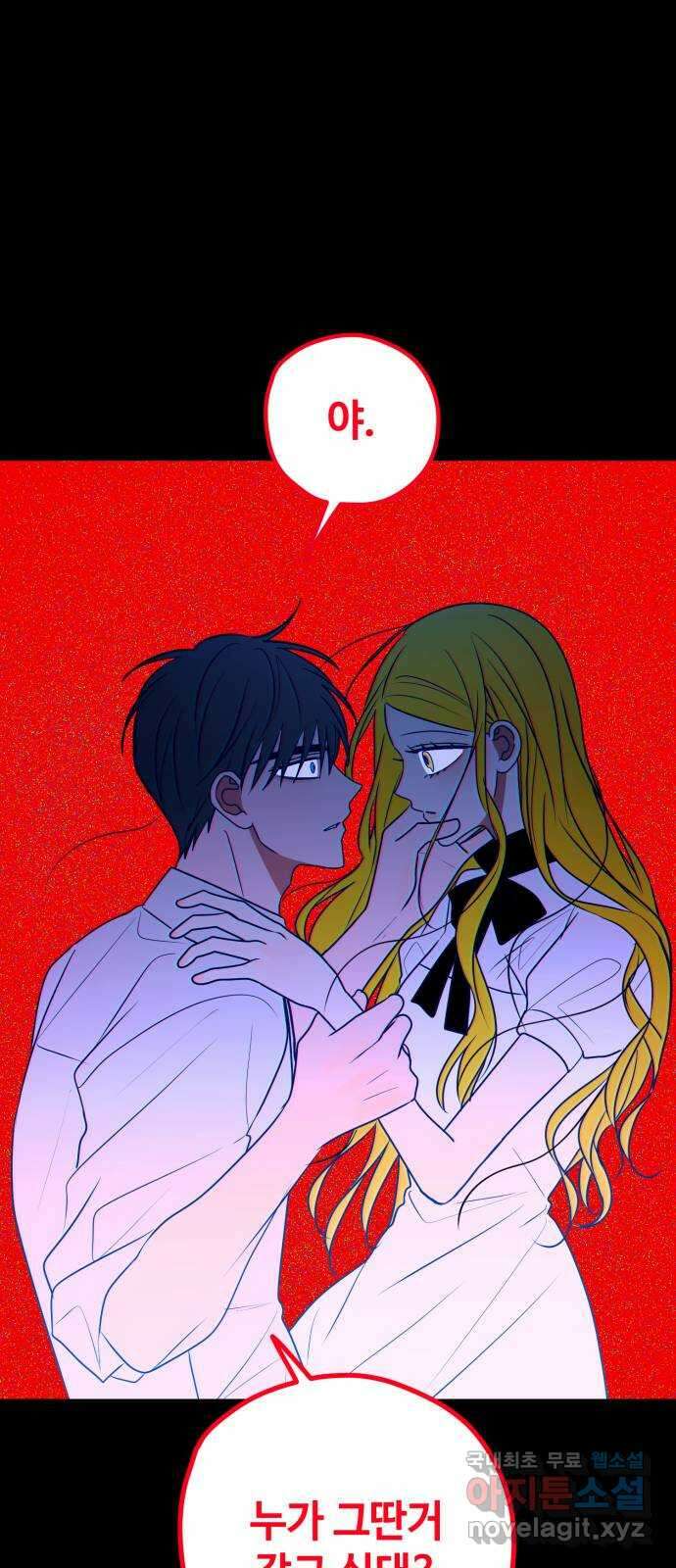 쓰레기는 쓰레기통에! 82화 12