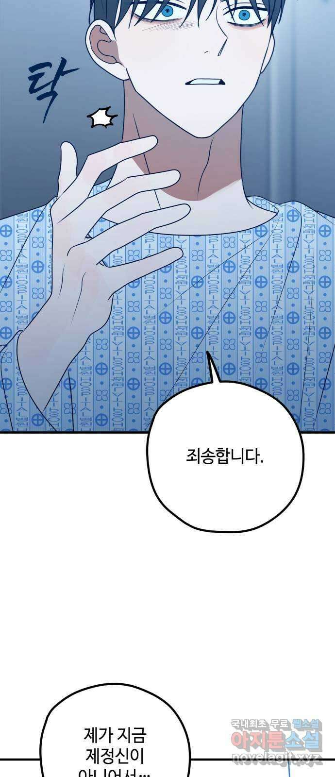 쓰레기는 쓰레기통에! 82화 16