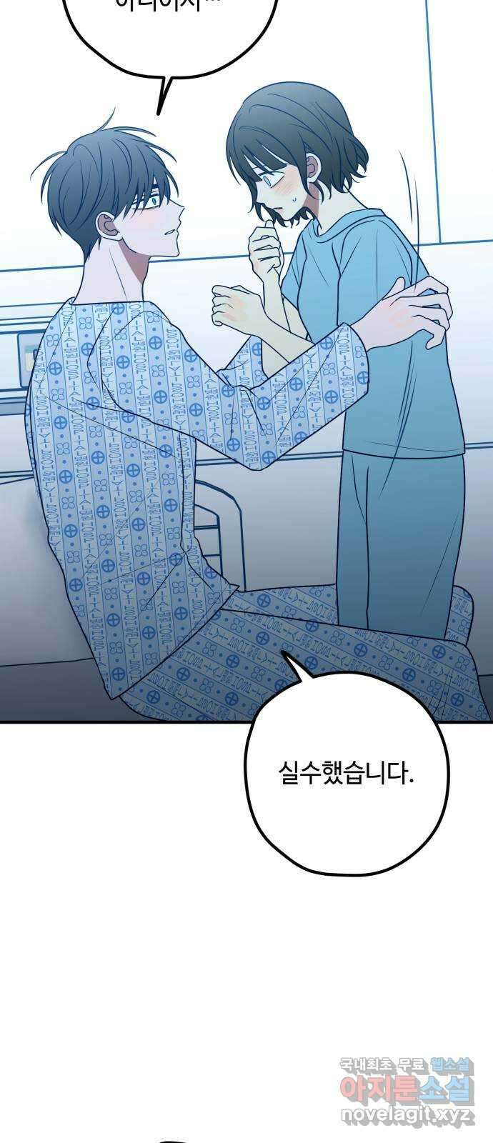 쓰레기는 쓰레기통에! 82화 17