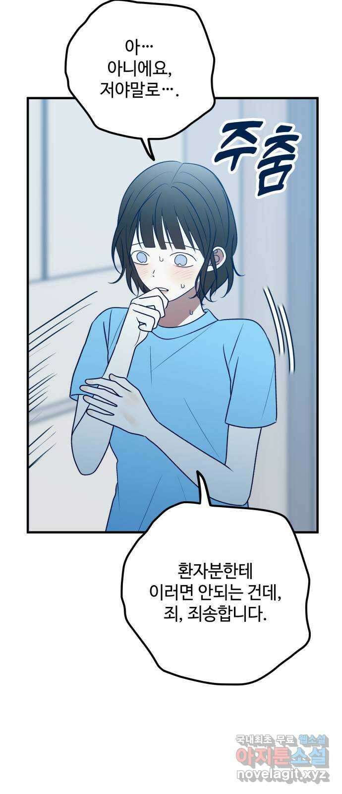 쓰레기는 쓰레기통에! 82화 18