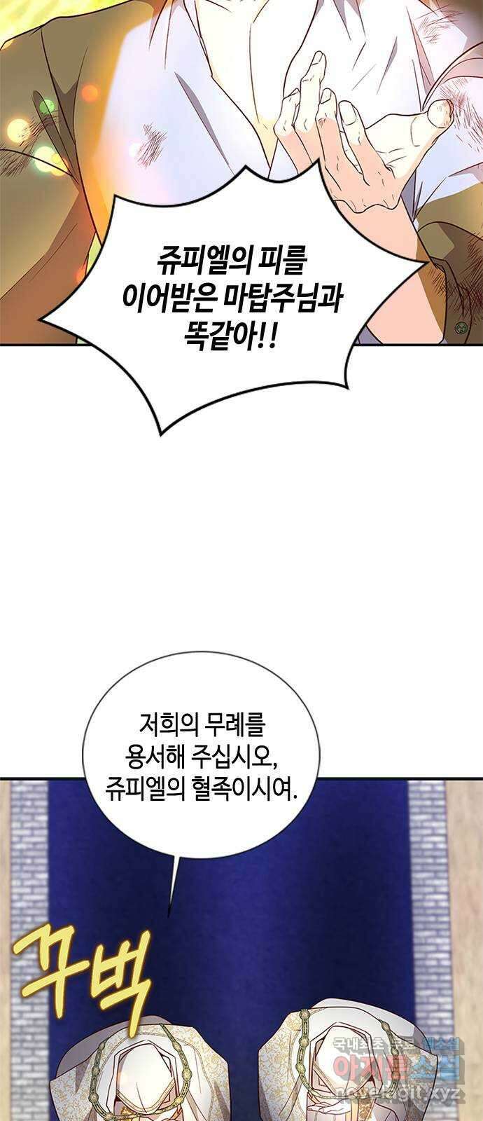 어느 백작 영애의 이중생활 71화 6