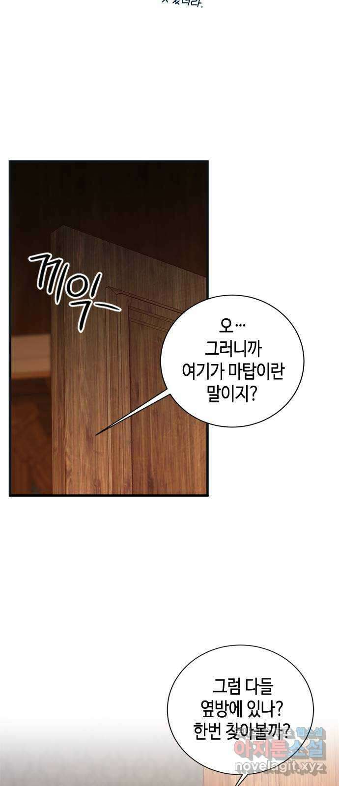 어느 백작 영애의 이중생활 71화 18