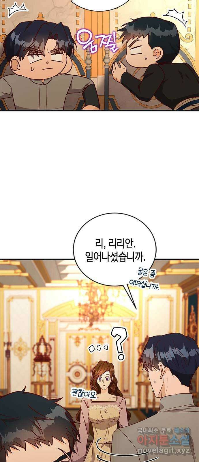 어느 백작 영애의 이중생활 71화 21