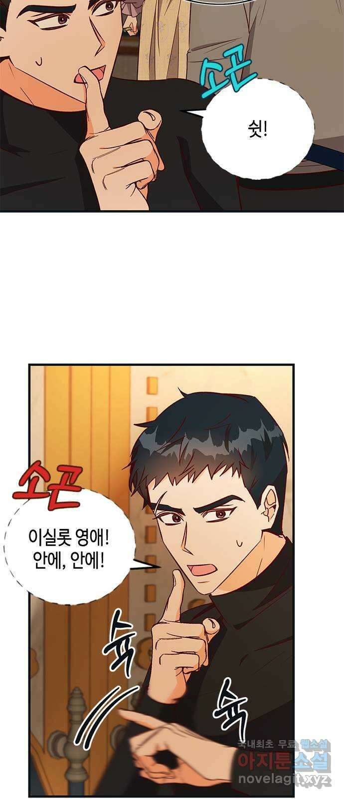 어느 백작 영애의 이중생활 71화 22