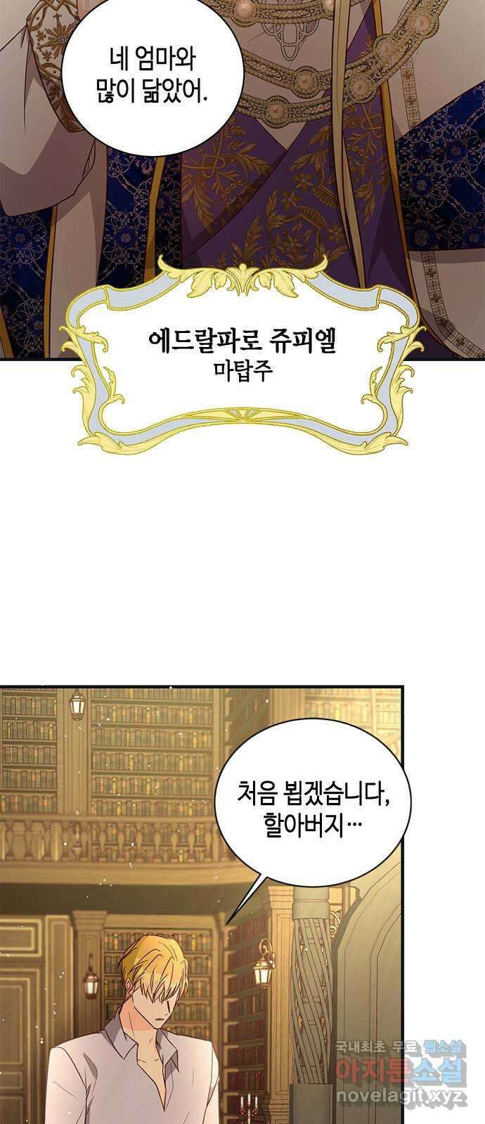 어느 백작 영애의 이중생활 71화 26