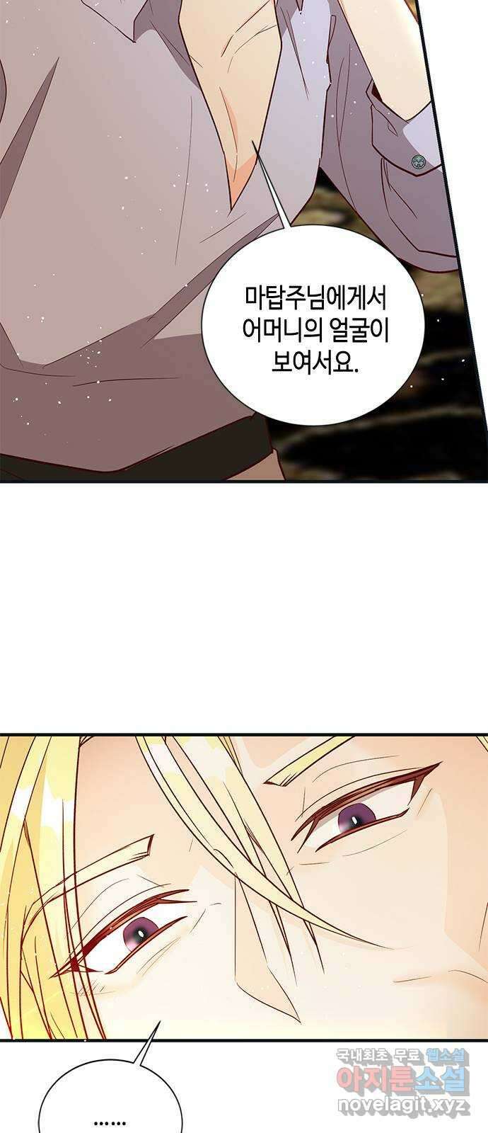 어느 백작 영애의 이중생활 71화 32