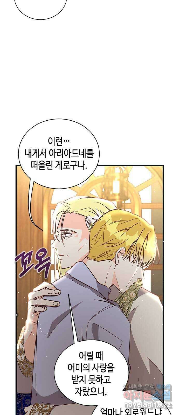 어느 백작 영애의 이중생활 71화 33
