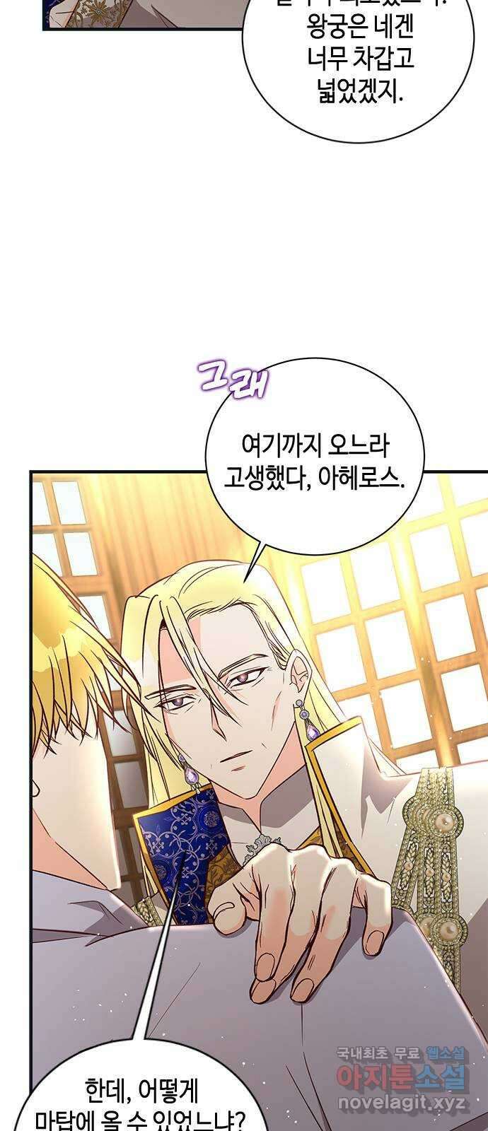 어느 백작 영애의 이중생활 71화 34