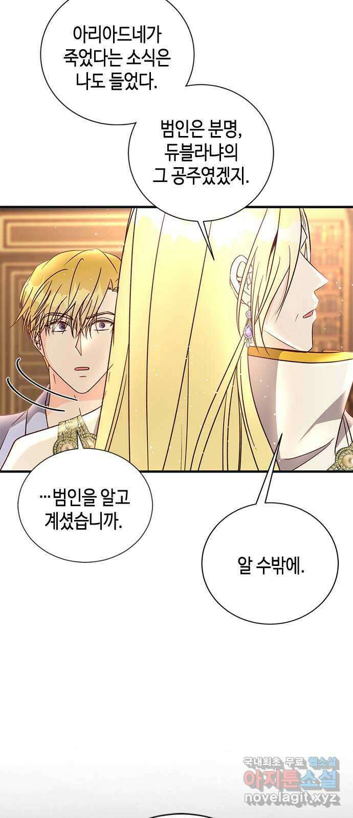 어느 백작 영애의 이중생활 71화 39