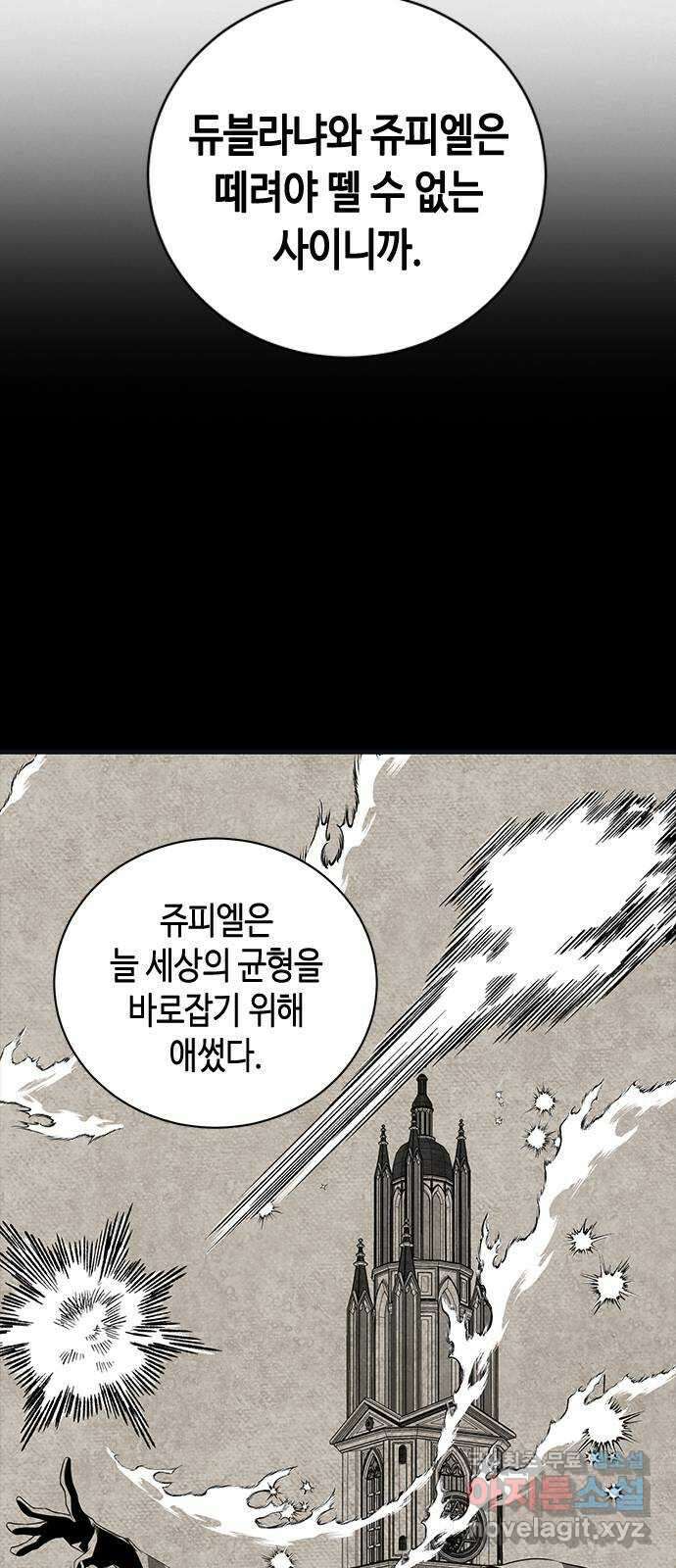 어느 백작 영애의 이중생활 71화 40