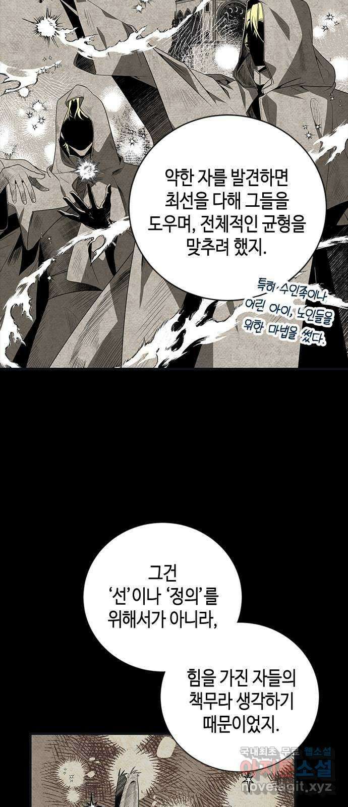 어느 백작 영애의 이중생활 71화 41