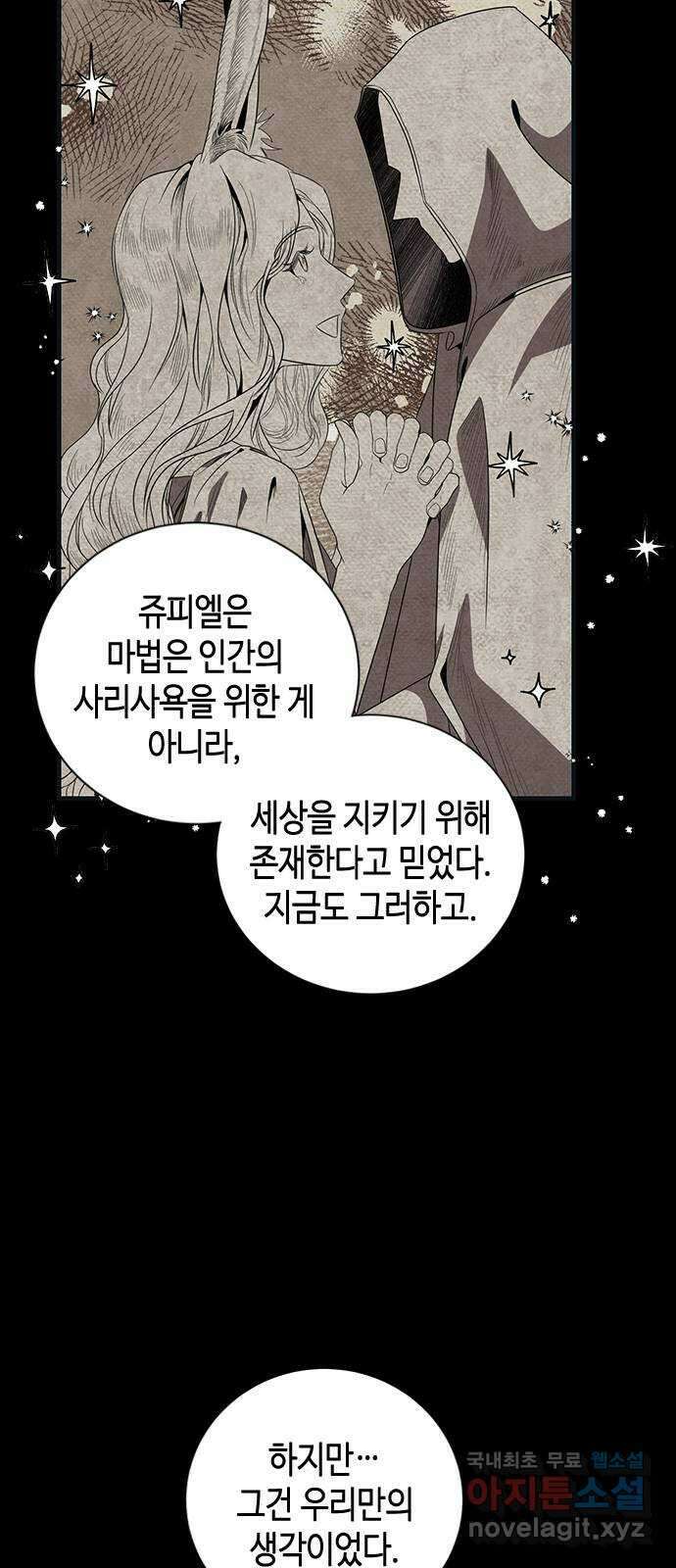 어느 백작 영애의 이중생활 71화 42