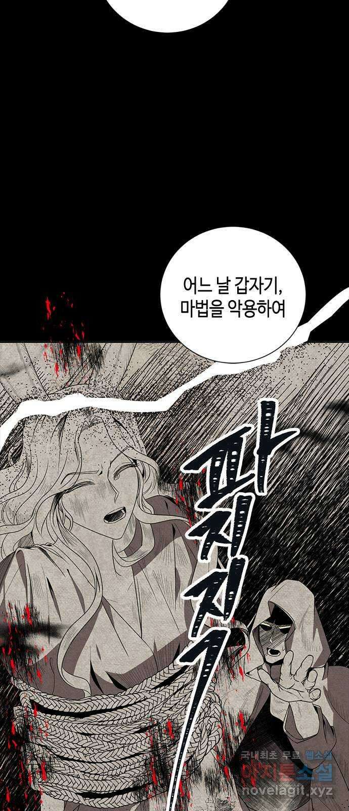 어느 백작 영애의 이중생활 71화 43