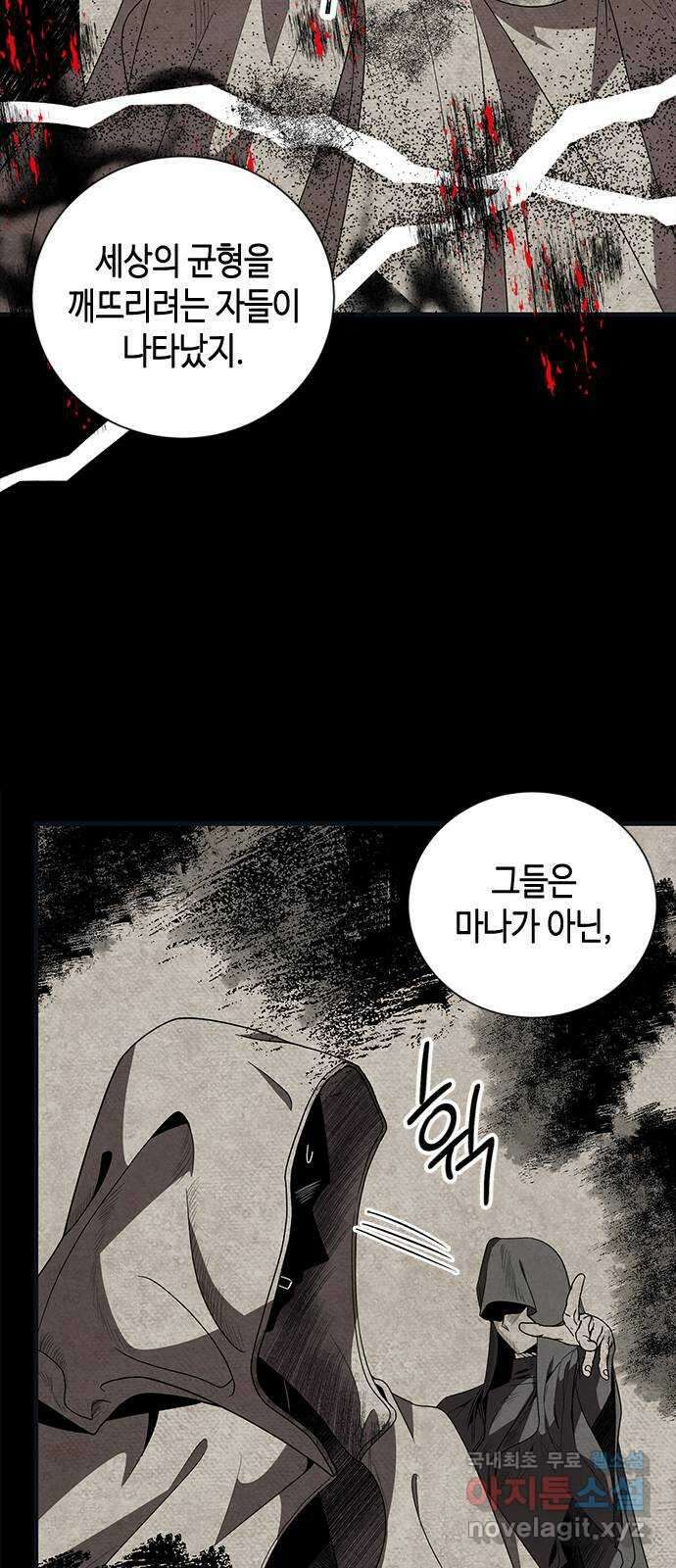어느 백작 영애의 이중생활 71화 44