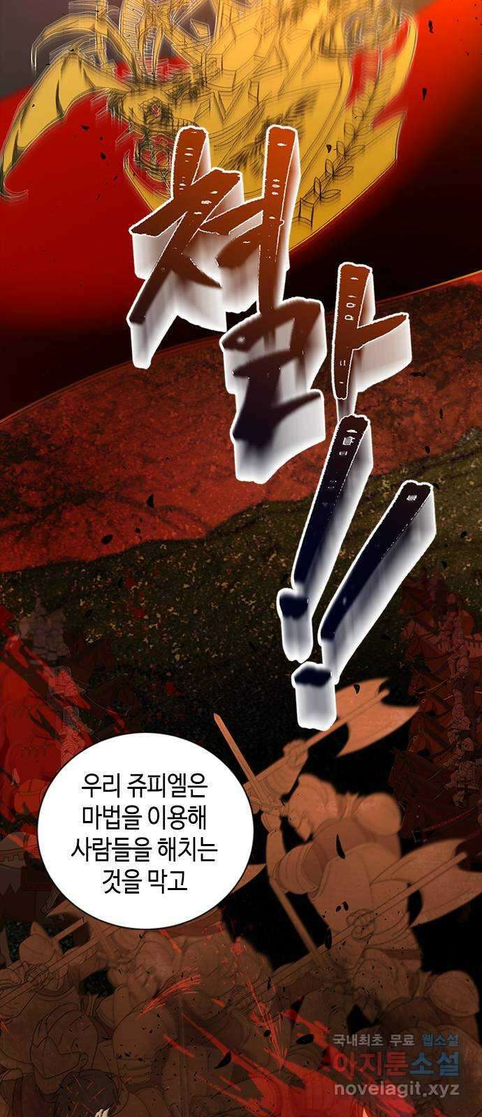 어느 백작 영애의 이중생활 71화 47