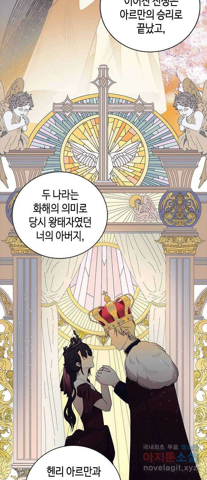 어느 백작 영애의 이중생활 71화 49