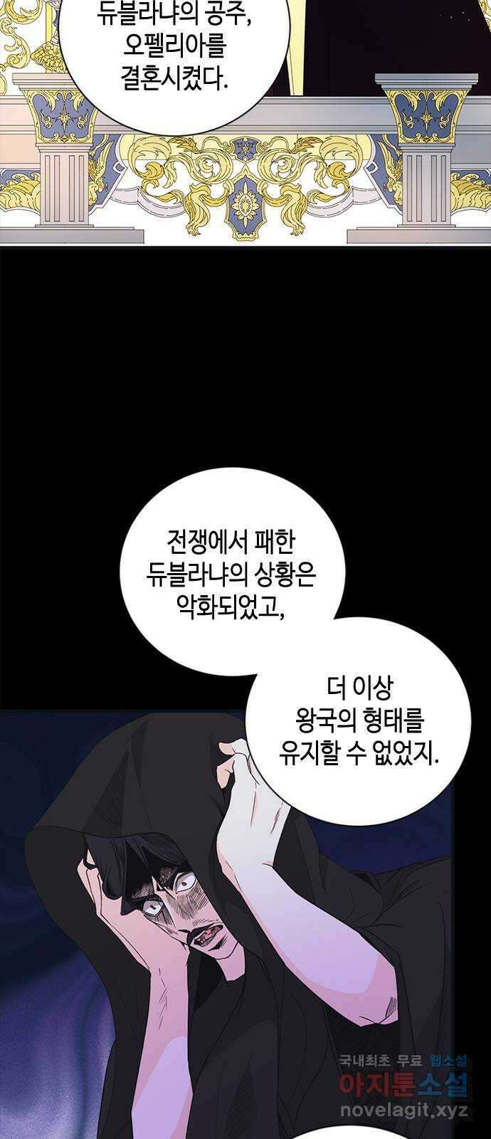 어느 백작 영애의 이중생활 71화 50