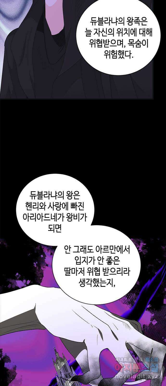어느 백작 영애의 이중생활 71화 51