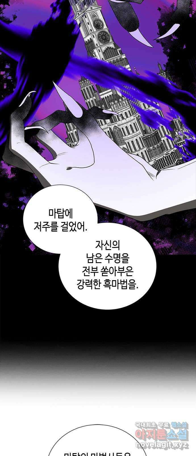 어느 백작 영애의 이중생활 71화 52