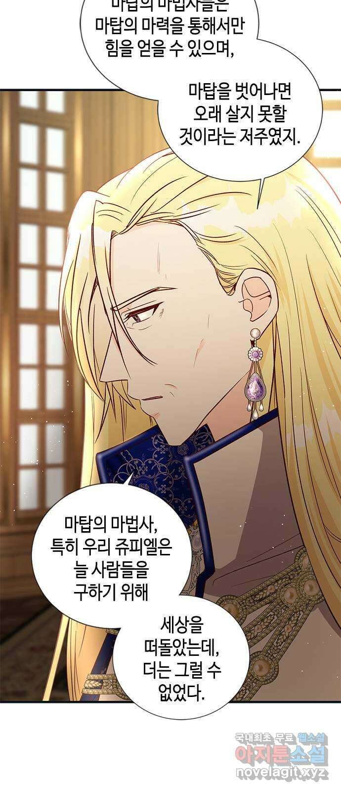 어느 백작 영애의 이중생활 71화 53