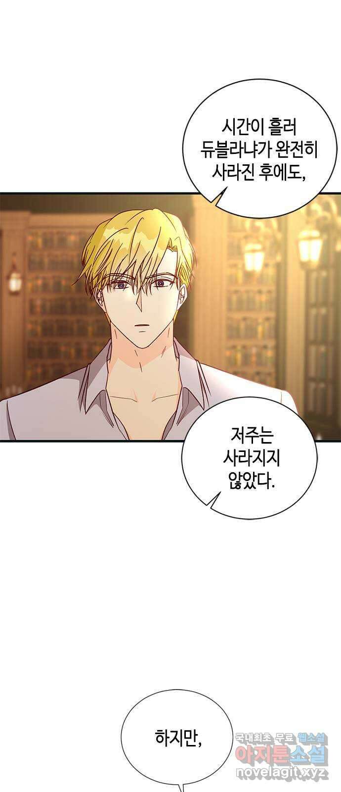 어느 백작 영애의 이중생활 71화 54
