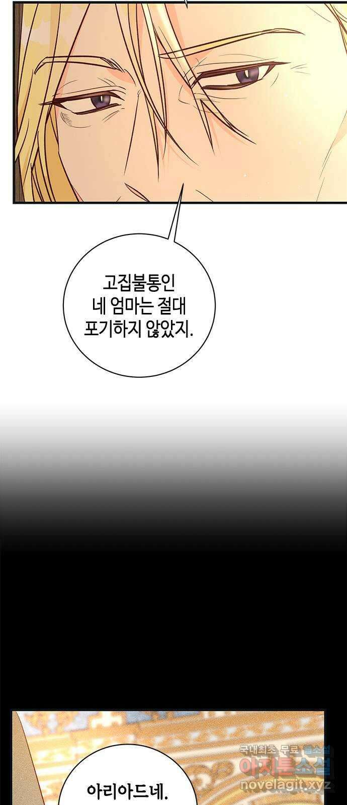 어느 백작 영애의 이중생활 71화 55