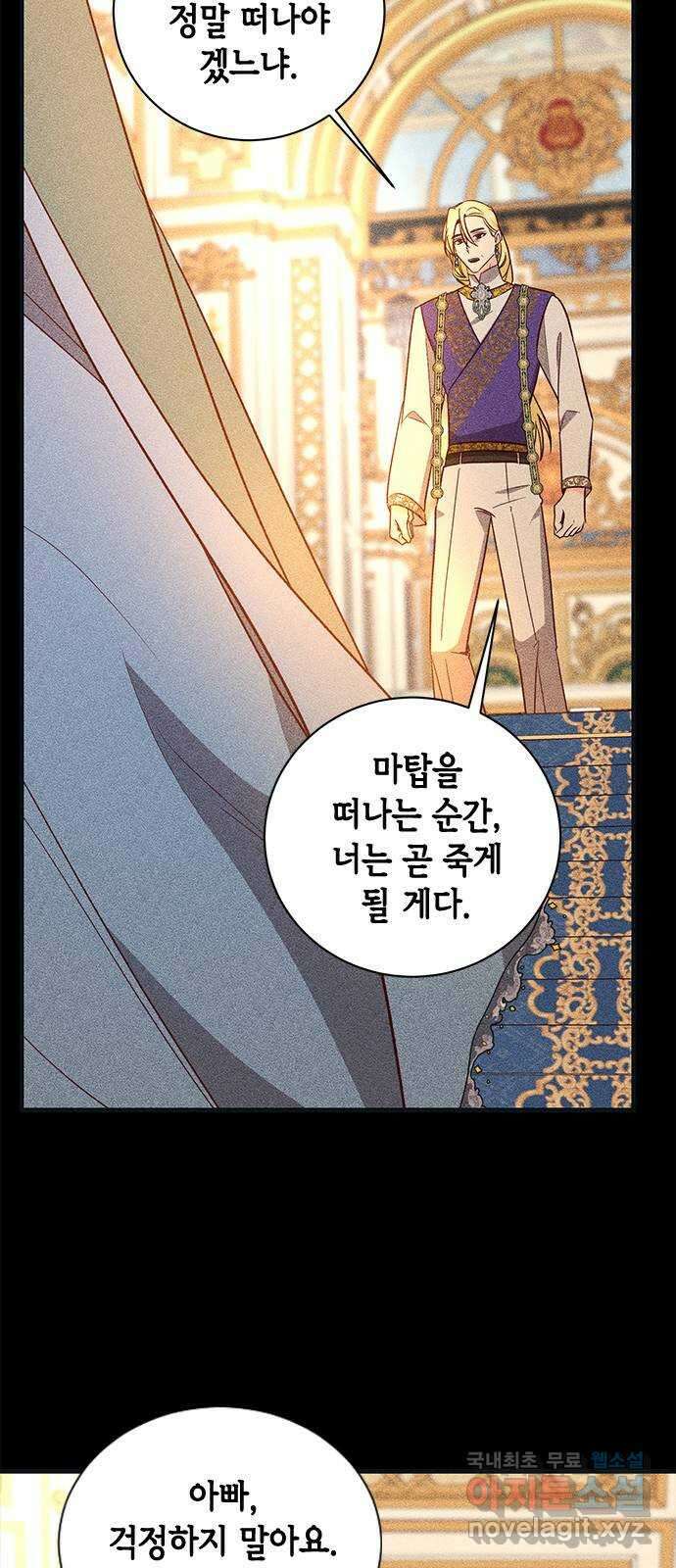 어느 백작 영애의 이중생활 71화 56