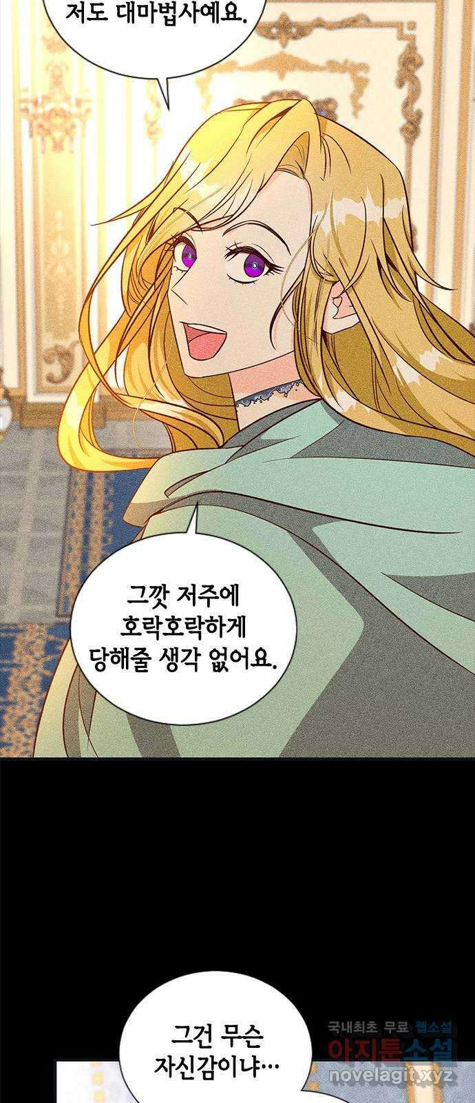 어느 백작 영애의 이중생활 71화 57