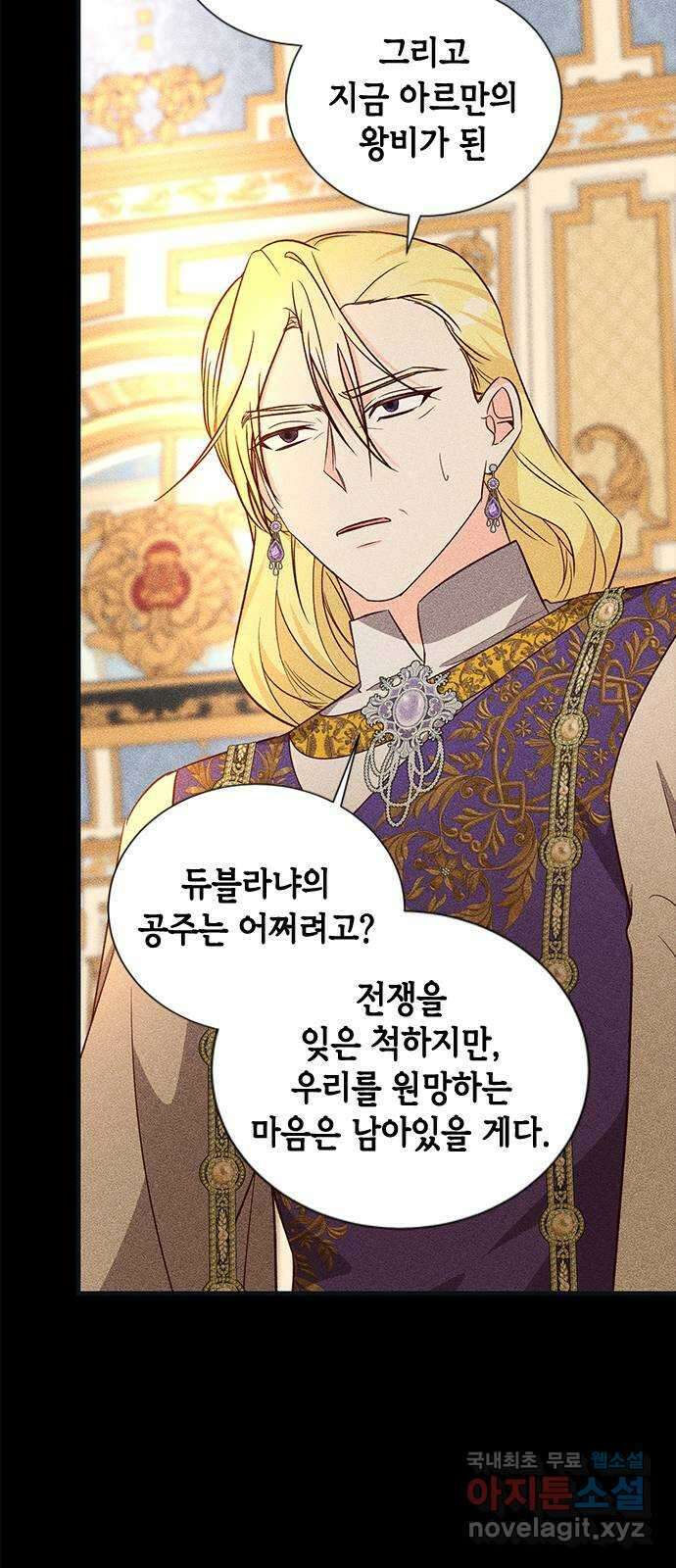 어느 백작 영애의 이중생활 71화 58
