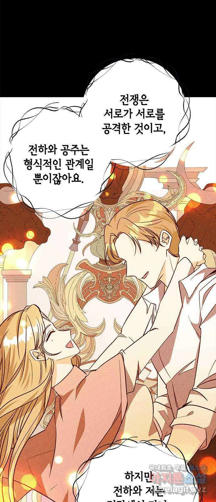 어느 백작 영애의 이중생활 71화 61