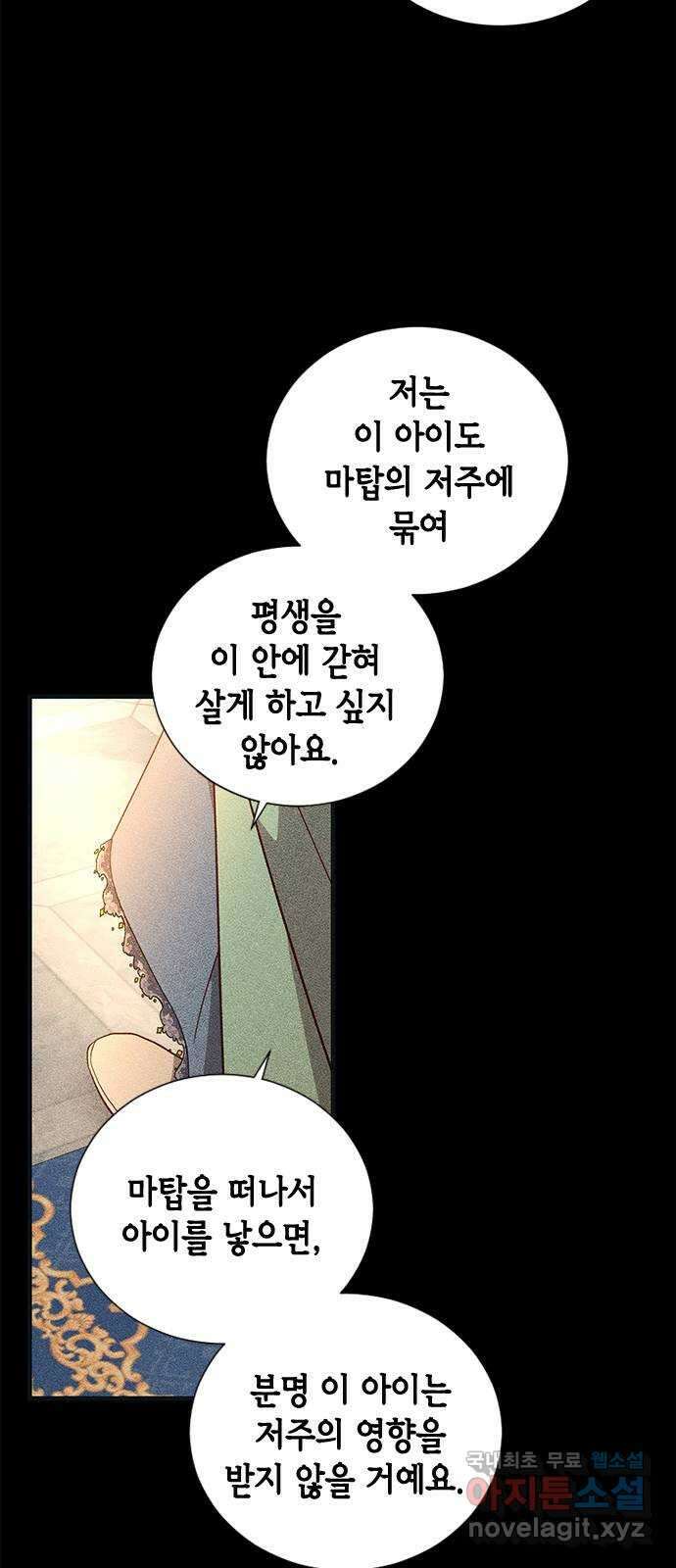 어느 백작 영애의 이중생활 71화 63
