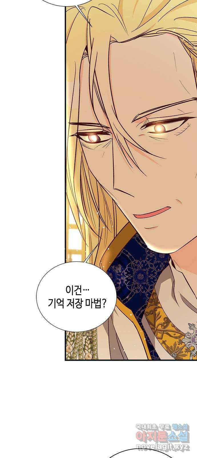 어느 백작 영애의 이중생활 71화 68