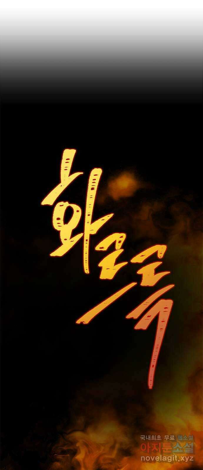 어느 백작 영애의 이중생활 71화 70