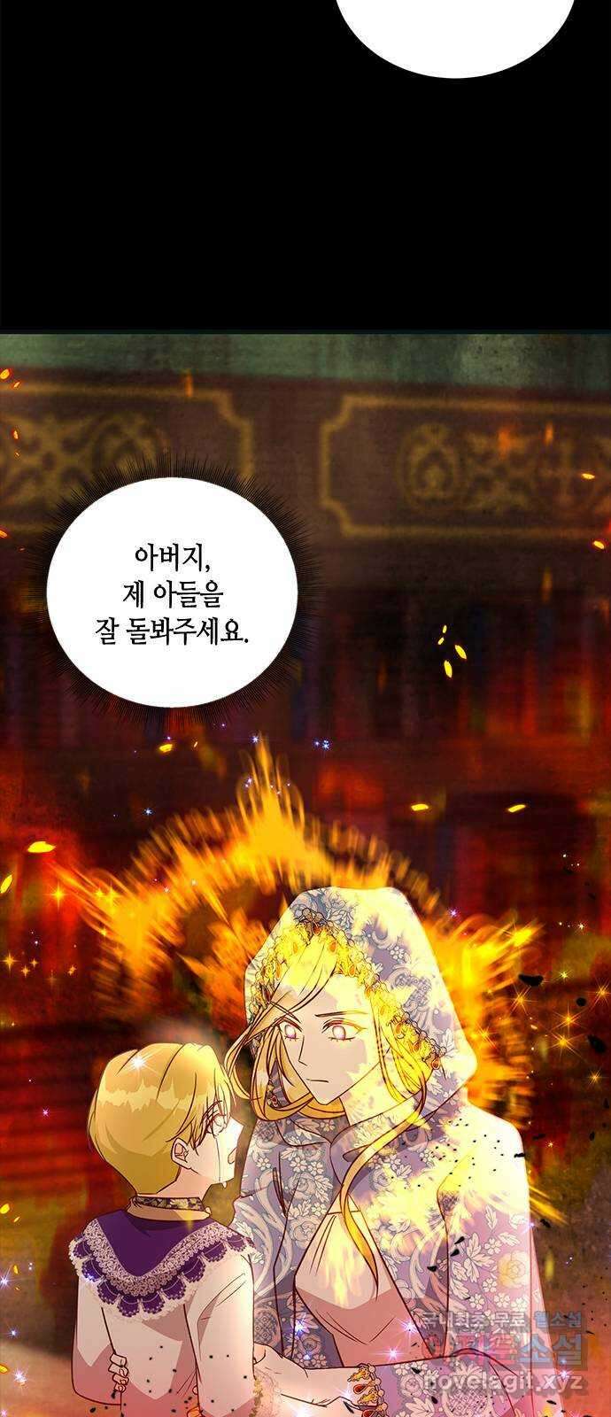 어느 백작 영애의 이중생활 71화 73
