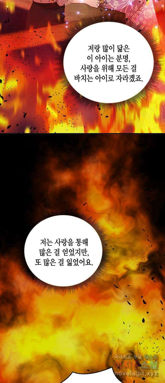 어느 백작 영애의 이중생활 71화 74