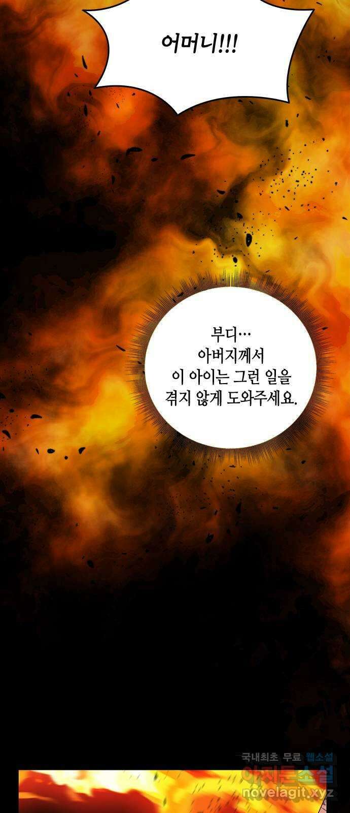 어느 백작 영애의 이중생활 71화 75