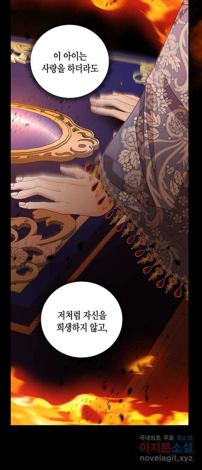 어느 백작 영애의 이중생활 71화 76