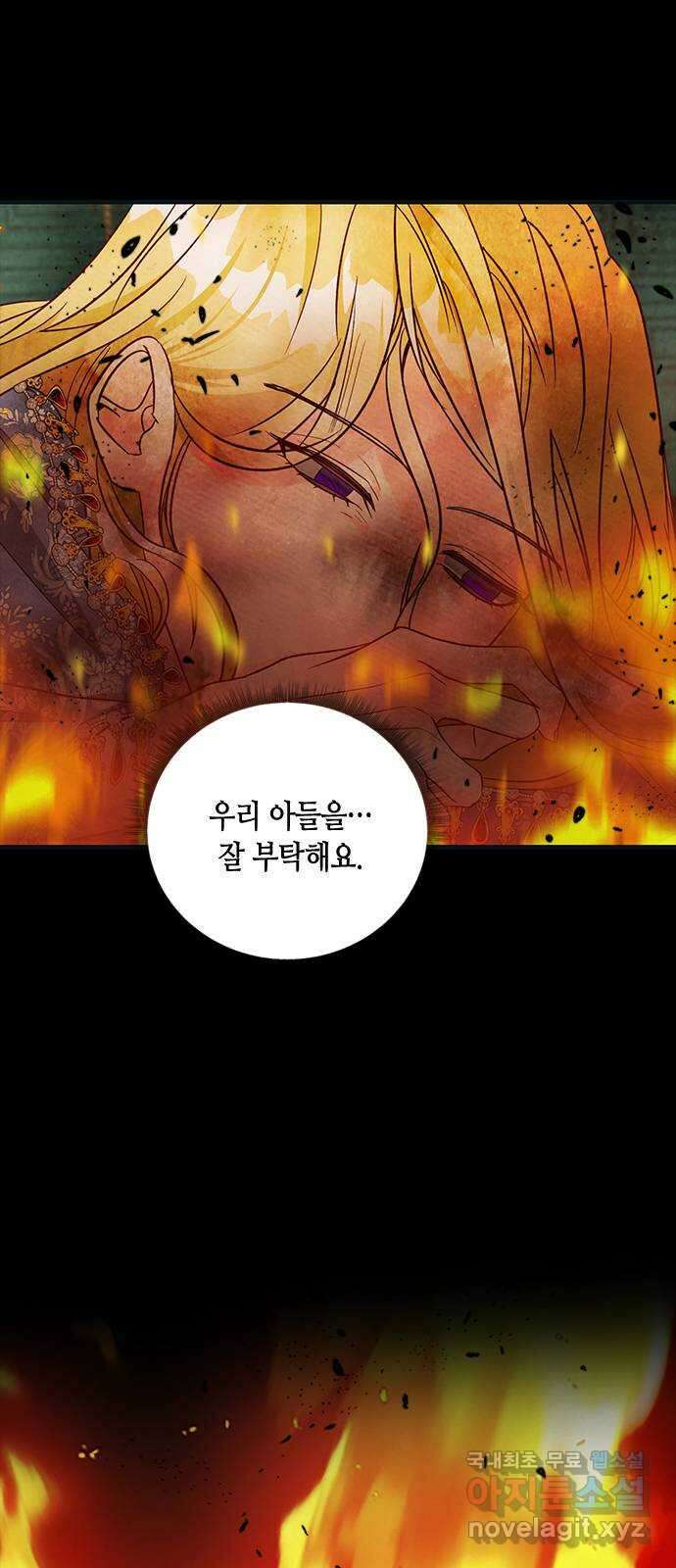 어느 백작 영애의 이중생활 71화 80