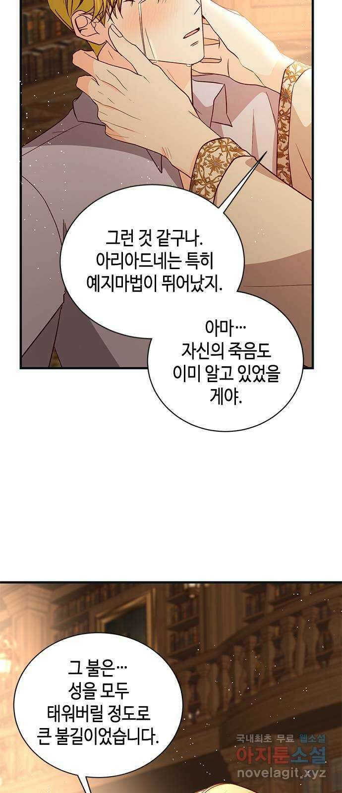 어느 백작 영애의 이중생활 71화 84