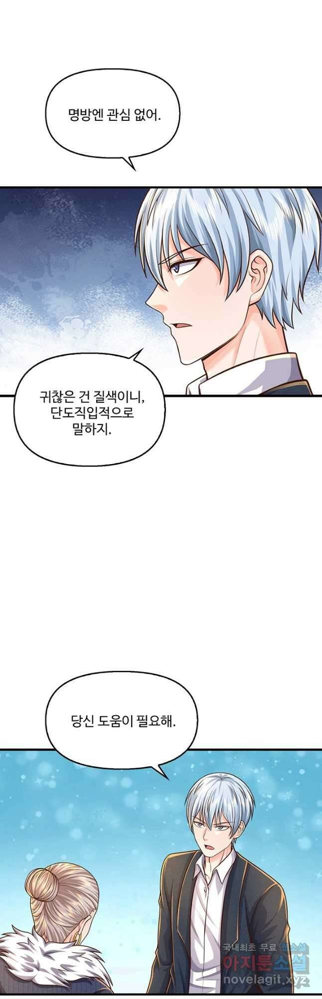 현세로 귀환한 최강 신선 233화 2
