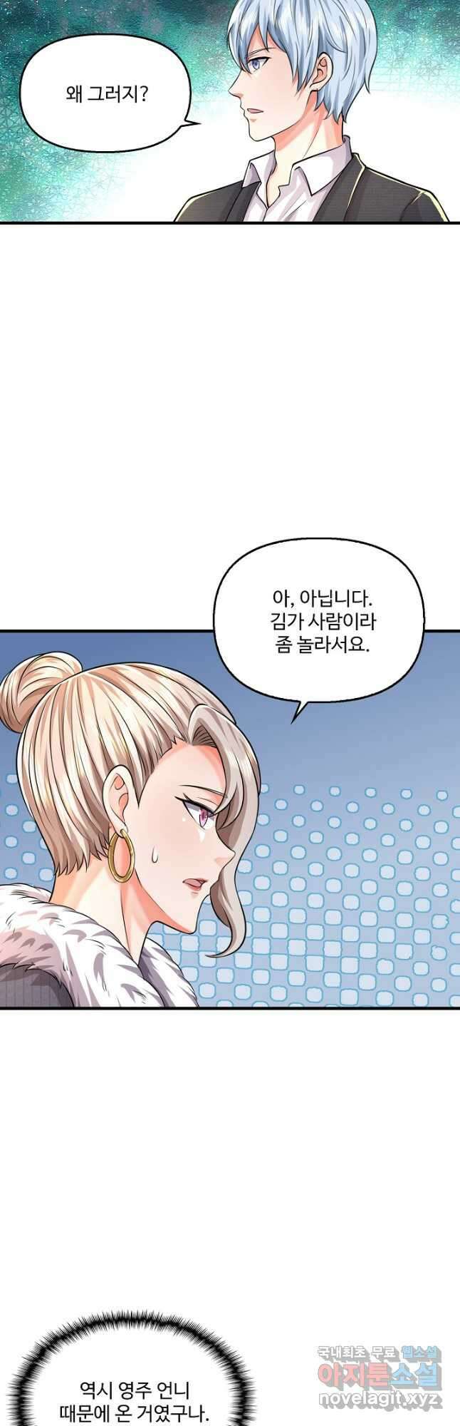 현세로 귀환한 최강 신선 233화 5