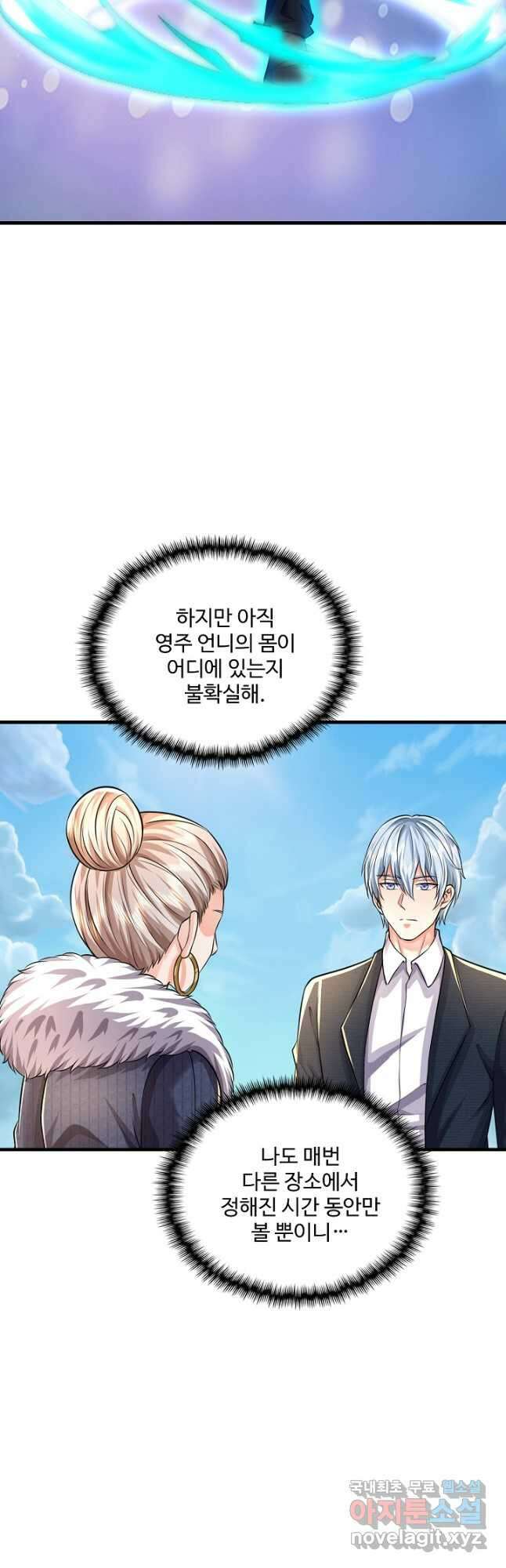 현세로 귀환한 최강 신선 233화 7