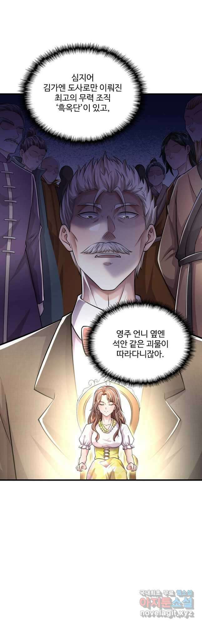 현세로 귀환한 최강 신선 233화 8