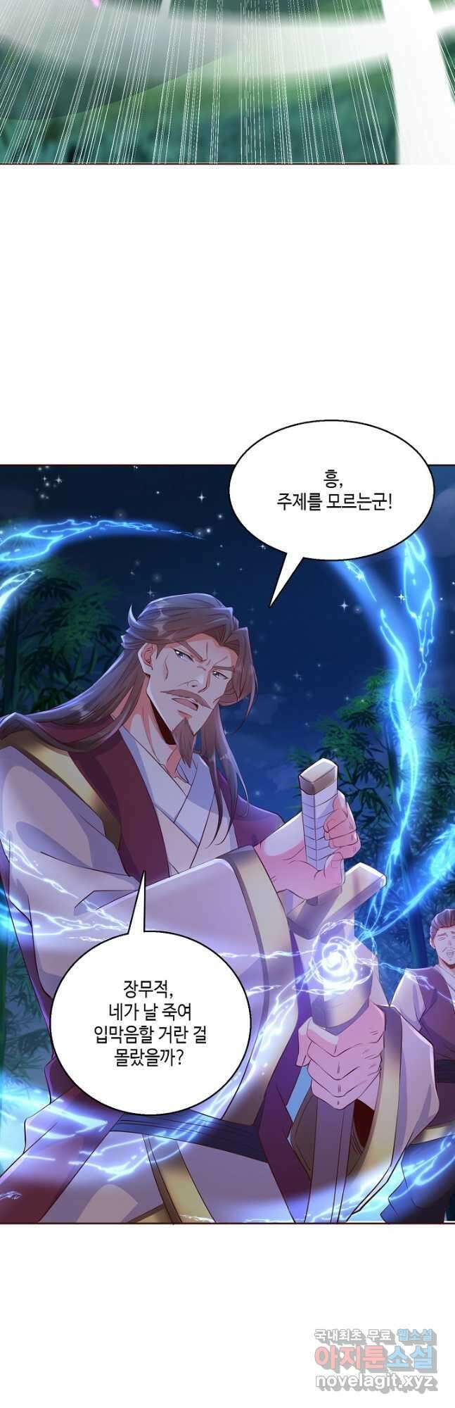 10만 년째 오늘을 살던 놈 202화 5